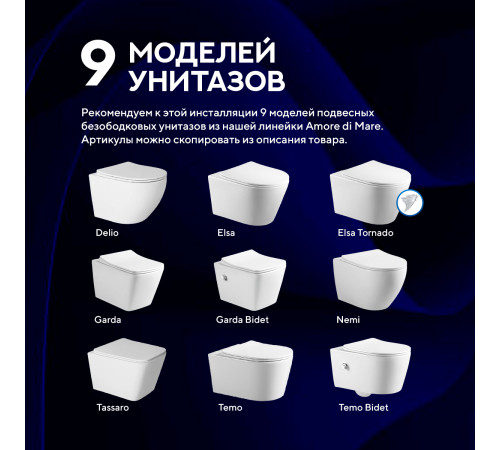 Инсталляция для унитаза Amore di Mare QuickFit 50114 с кнопкой 303G