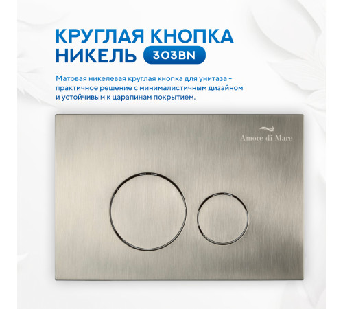 Инсталляция для унитаза Amore di Mare QuickFit 50114 с кнопкой 303BN