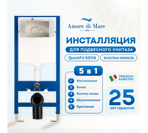 Инсталляция для унитаза Amore di Mare QuickFit 50114 с кнопкой 303BN