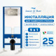 Инсталляция для унитаза Amore di Mare QuickFit 50114 с кнопкой 303BN