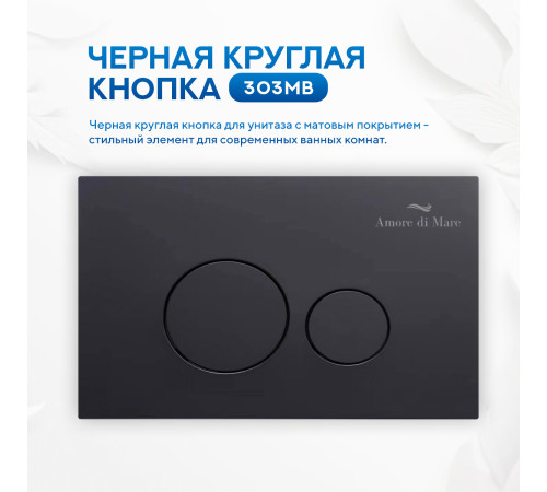 Инсталляция для унитаза Amore di Mare QuickFit 50114 с кнопкой 303MB