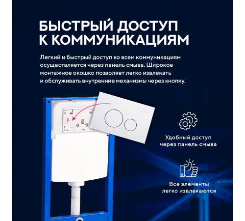 Инсталляция для унитаза Amore di Mare QuickFit 50114 с кнопкой 303W