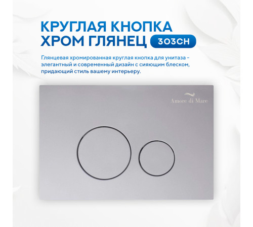 Инсталляция для унитаза Amore di Mare QuickFit 50114 с кнопкой 303CH