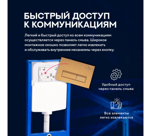 Инсталляция для унитаза Amore di Mare QuickFit 50114 с кнопкой 404G