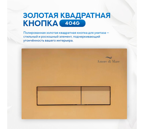 Инсталляция для унитаза Amore di Mare QuickFit 50114 с кнопкой 404G