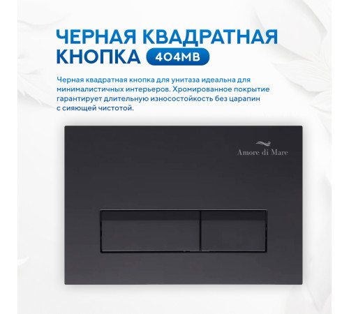 Инсталляция для унитаза Amore di Mare QuickFit 50114 с кнопкой 404MB