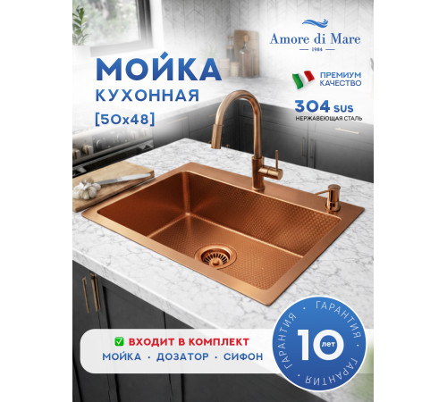 Кухонная мойка Amore di Mare Favo Pelle Bronze FP5048-BR1 с сифоном и дозатором   500х480х220  бронза