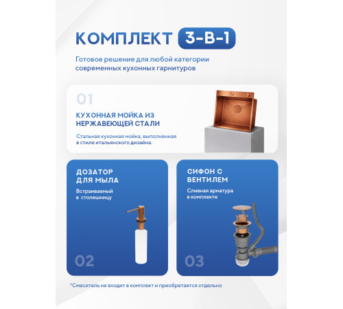 Кухонная мойка Amore di Mare Favo Pelle Bronze FP5048-BR1 с сифоном и дозатором   500х480х220  бронза