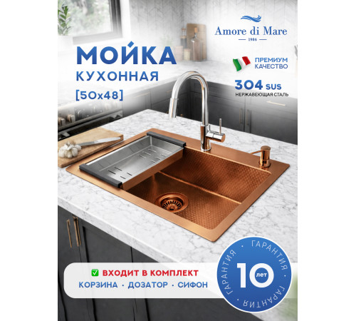 Кухонная мойка Amore di Mare Favo Pelle Bronze FP5048-BR2 с сифоном, корзиной и дозатором   500х480х220  бронза