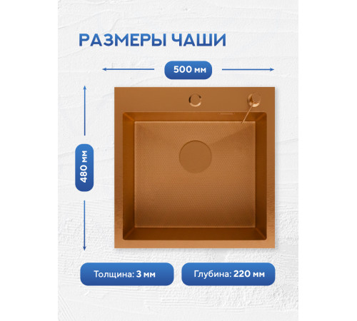 Кухонная мойка Amore di Mare Favo Pelle Bronze FP5048-BR2 с сифоном, корзиной и дозатором   500х480х220  бронза
