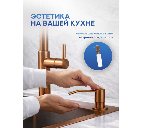 Кухонная мойка Amore di Mare Favo Pelle Bronze FP5048-BR2 с сифоном, корзиной и дозатором   500х480х220  бронза