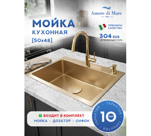 Кухонная мойка Amore di Mare Favo Pelle Gold FP5048-G1 с сифоном и дозатором   500х480х220  золото