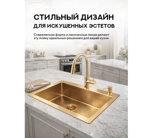 Кухонная мойка Amore di Mare Favo Pelle Gold FP5048-G1 с сифоном и дозатором   500х480х220  золото