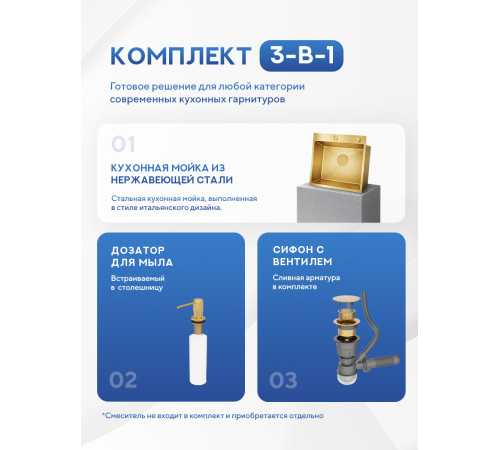 Кухонная мойка Amore di Mare Favo Pelle Gold FP5048-G1 с сифоном и дозатором   500х480х220  золото