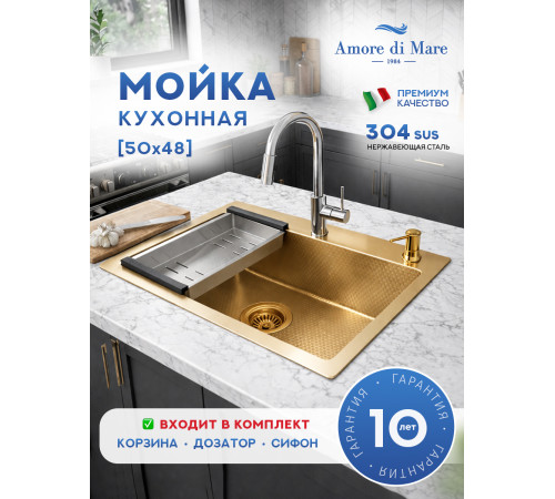 Кухонная мойка Amore di Mare Favo Pelle Gold FP5048-G2 с сифоном, корзиной и дозатором   500х480х220  золото
