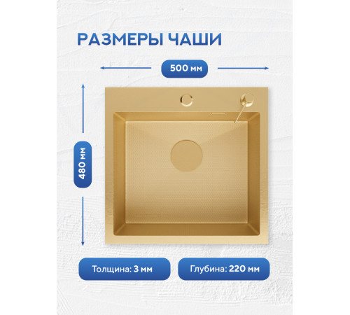Кухонная мойка Amore di Mare Favo Pelle Gold FP5048-G1 с сифоном и дозатором   500х480х220  золото