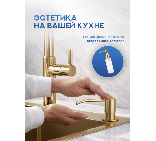 Кухонная мойка Amore di Mare Favo Pelle Gold FP5048-G1 с сифоном и дозатором   500х480х220  золото