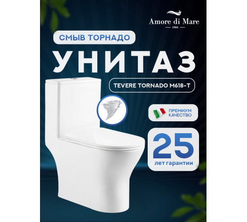  Напольный унитаз Amore di Mare Tevere Tornado M618-T
