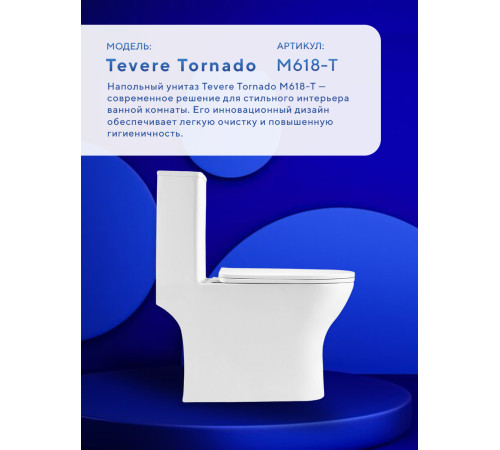 Напольный унитаз Amore di Mare Tevere Tornado M618-T