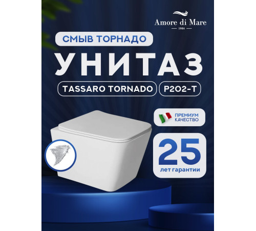 Подвесной унитаз Amore di Mare Tassaro Tornado P202-T  Подвесной унитаз Amore di Mare Tassaro Tornado P202-T