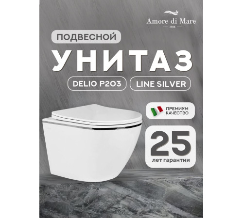 Подвесной унитаз Amore di Mare Delio P203S Silver Line  Подвесной унитаз Amore di Mare Delio P203S Silver Line