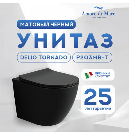 Подвесной унитаз Amore di Mare Delio Tornado P203MB-T