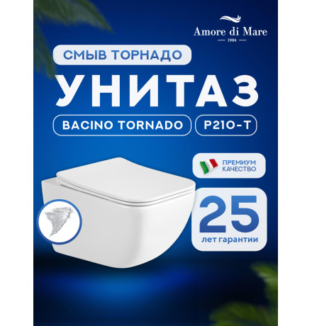 Подвесной унитаз Amore di Mare Bacino Tornado P210-T