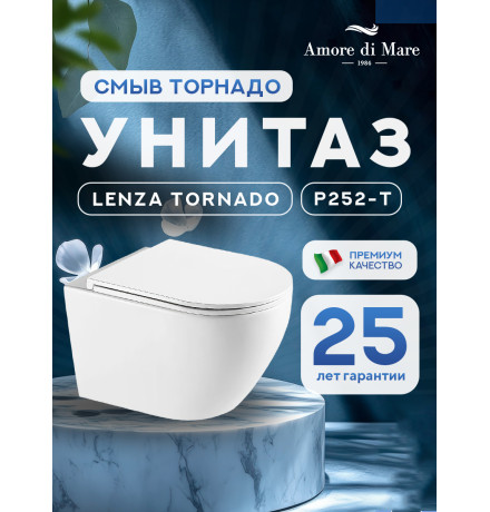 Подвесной унитаз Amore di Mare Lenza Tornado P252-T