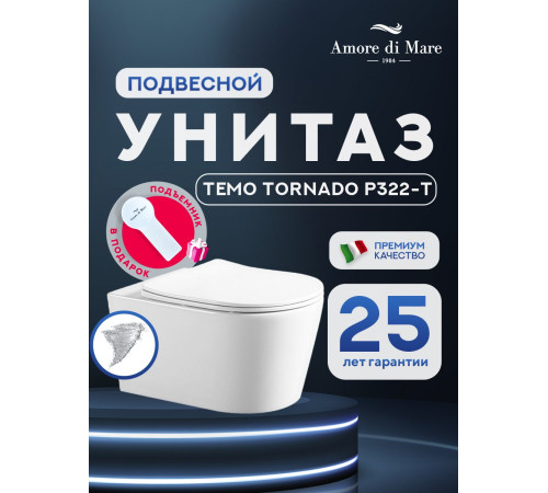 Подвесной унитаз Amore di Mare Temo Tornado P322-T  Подвесной унитаз Amore di Mare Temo Tornado P322-T