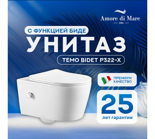 Подвесной унитаз Amore di Mare Temo Bidet P322-X с функцией биде Подвесной унитаз Amore di Mare Temo Bidet P322-X с функцией биде