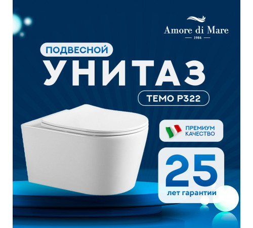 Подвесной унитаз Amore di Mare Temo P322 Подвесной унитаз Amore di Mare Temo P322