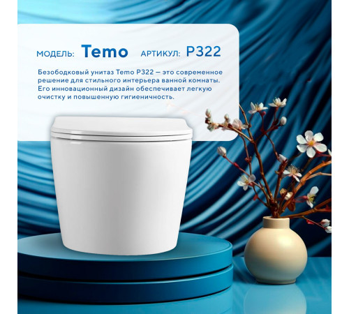 Комплект: инсталляция TECEprofil 9300302 c подвесным унитазом Amore di Mare Temo P322
