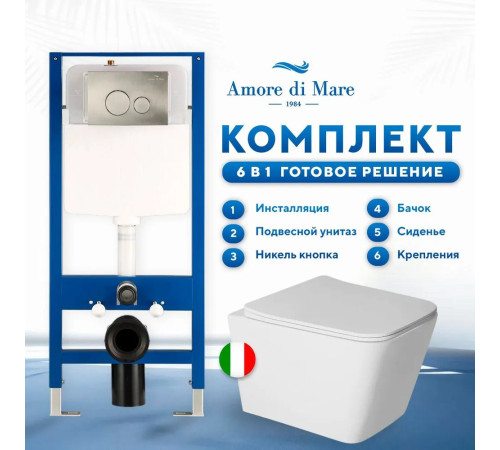 Комплект 6 в 1: инсталляция Amore di Mare QuickFit 50114 с подвесным унитазом Tassaro P202 и клавишей смыва 303BN (QF303BN202)