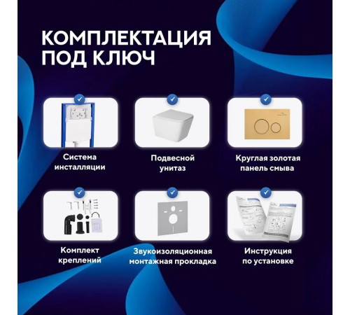 Комплект 6 в 1: инсталляция Amore di Mare QuickFit 50114 с подвесным унитазом Tassaro P202 и клавишей смыва 303G (QF303G202)