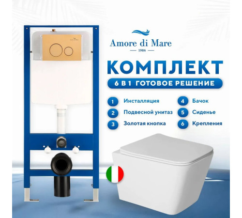 Комплект 6 в 1: инсталляция Amore di Mare QuickFit 50114 с подвесным унитазом Tassaro P202 и клавишей смыва 303G (QF303G202)