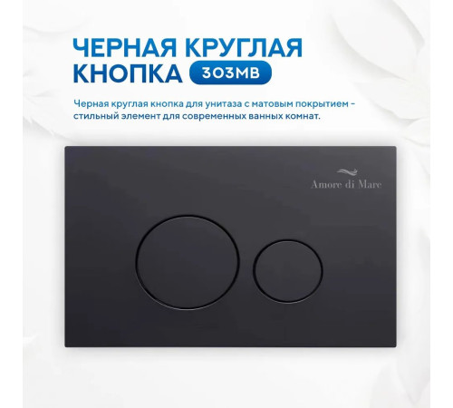 Комплект 6 в 1: инсталляция Amore di Mare QuickFit 50114 с подвесным унитазом Delio P203 и клавишей смыва 303MB (QF303MB203)