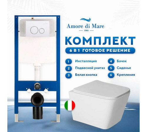 Комплект 6 в 1: инсталляция Amore di Mare QuickFit 50114 с подвесным унитазом Tassaro P202 и клавишей смыва 303W (QF303W202)