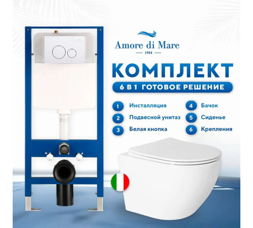 Комплект 6 в 1: инсталляция Amore di Mare QuickFit 50114 с подвесным унитазом Delio P203 и клавишей смыва 303W (QF303W203)