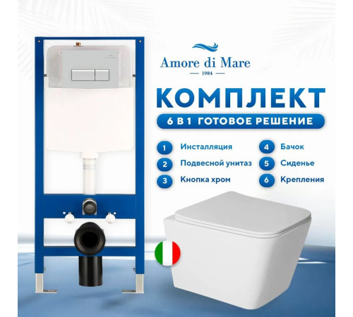 Комплект 6 в 1: инсталляция Amore di Mare QuickFit 50114 с подвесным унитазом Tassaro P202 и клавишей смыва 404CH (QF404CH202)