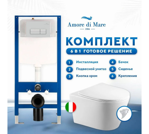 Комплект 6 в 1: инсталляция Amore di Mare QuickFit 50114 с подвесным унитазом Elsa Tornado P312-T и клавишей смыва 404CH (QF404CH312T)
