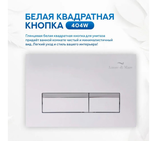 Комплект 6 в 1: инсталляция Amore di Mare QuickFit 50114 с подвесным унитазом Tassaro P202 и клавишей смыва 404W (QF404W202)