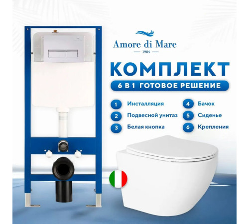 Комплект 6 в 1: инсталляция Amore di Mare QuickFit 50114 с подвесным унитазом Delio P203 и клавишей смыва 404W (QF404W203)