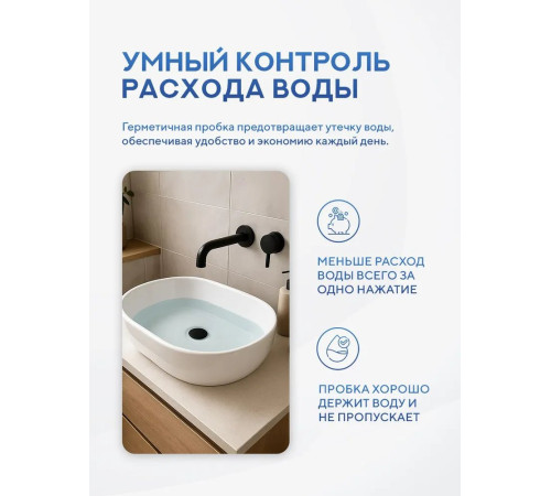 Донный клапан с переливом Amore di Mare T201MB (матовый черный)