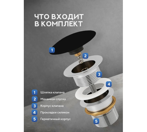 Донный клапан без перелива Amore di Mare T301MB (матовый черный)