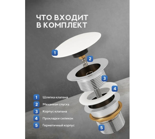 Донный клапан без перелива Amore di Mare T301MW (матовый белый)