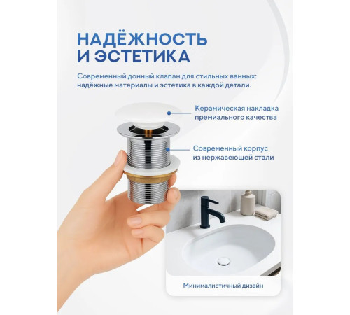 Донный клапан без перелива Amore di Mare T301MW (матовый белый)