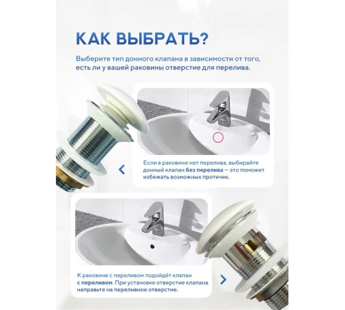 Донный клапан без перелива Amore di Mare T301MW (матовый белый)