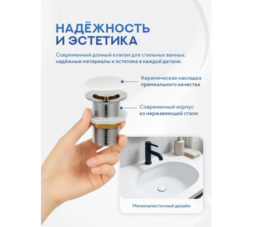 Донный клапан без перелива Amore di Mare T301W (глянцевый белый)