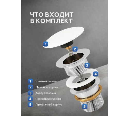 Донный клапан без перелива Amore di Mare T301W (глянцевый белый)