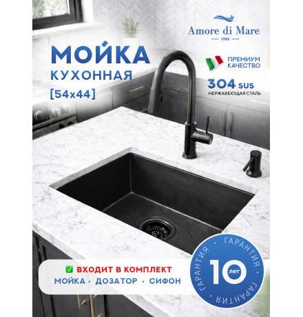 Кухонная мойка Amore di Mare Alveo Black AL5444-B1 с сифоном и дозатором   540х440х220  черный